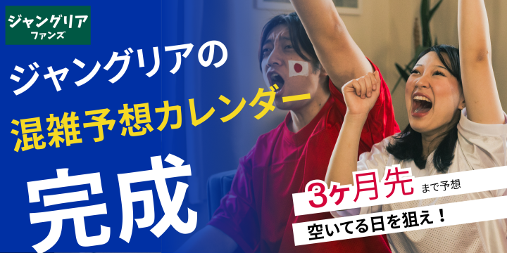 混雑予想カレンダー